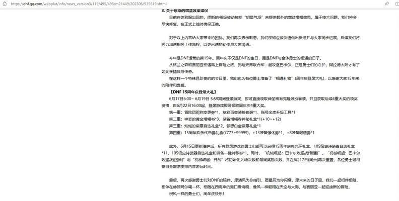 DNF增益效果改变的原因是什么？  第1张