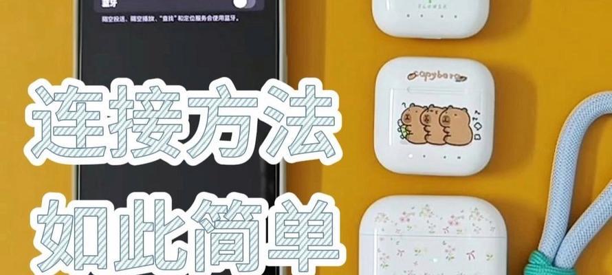 新蓝牙耳机如何进行配对连接？连接过程中可能遇到哪些问题？  第2张