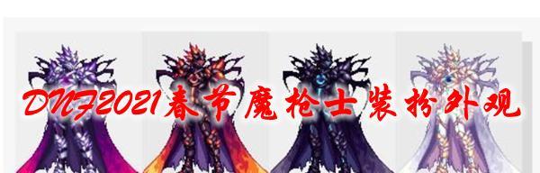 dnf魔枪职业推出时间是什么时候？  第2张