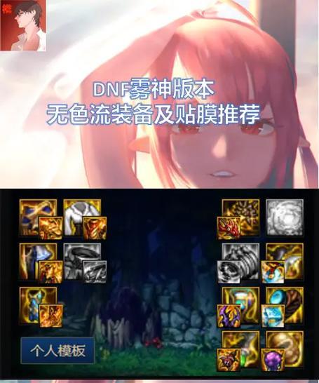dnf魔皇装备选择有哪些？如何搭配才能发挥最大效果？  第1张
