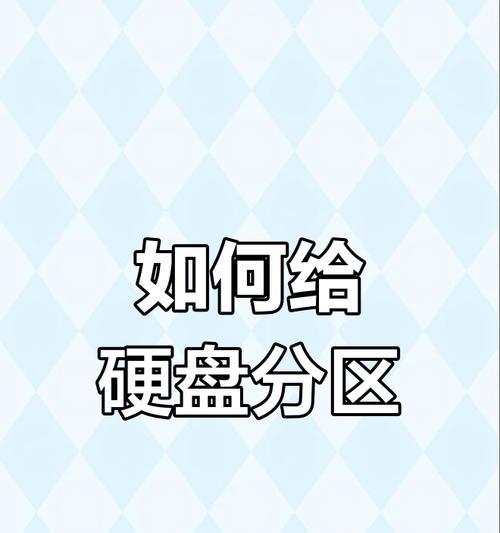 电脑如何将三个硬盘分区设置为五个？操作步骤是什么？  第1张
