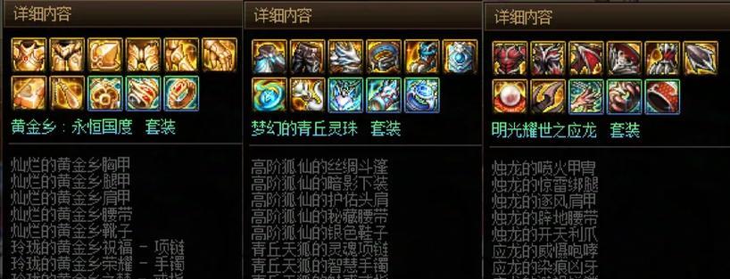 DNF黄金乡首饰的品级是什么？  第1张
