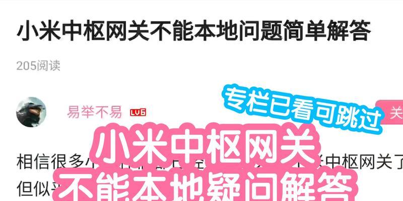 中枢网关中控屏不亮的原因是什么？如何解决？  第1张