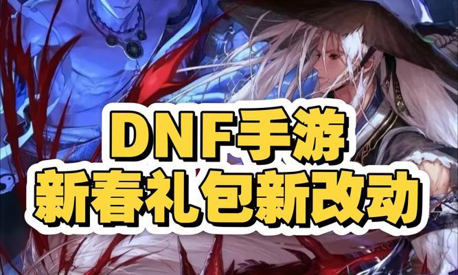 DNF游戏补偿通常包含哪些内容？补偿领取后如何使用？  第1张