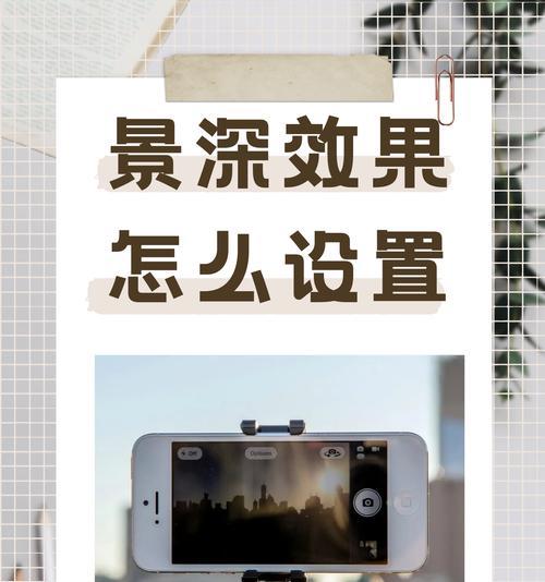 苹果手机如何设置适应景深效果？  第2张