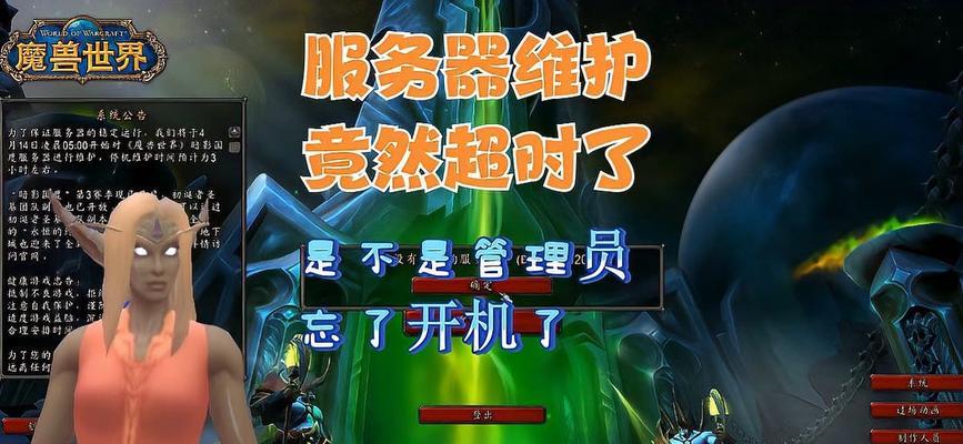 今天魔兽世界无法登录？服务器维护还是个人问题？  第2张