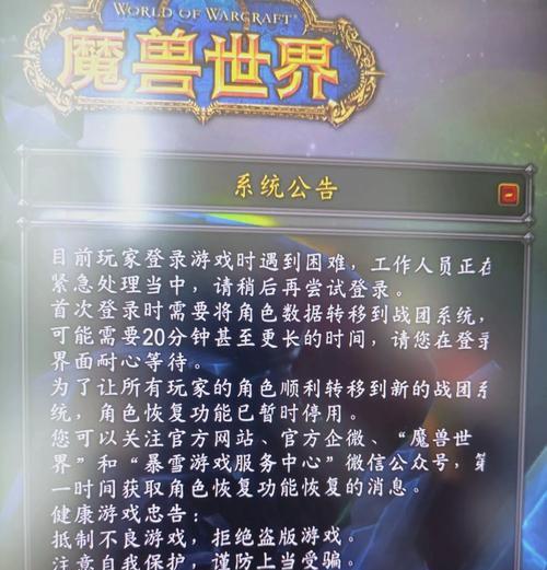 今天魔兽世界无法登录？服务器维护还是个人问题？  第1张