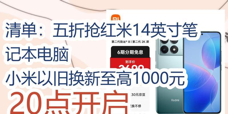 小米官方以旧换新估价流程是什么？  第2张