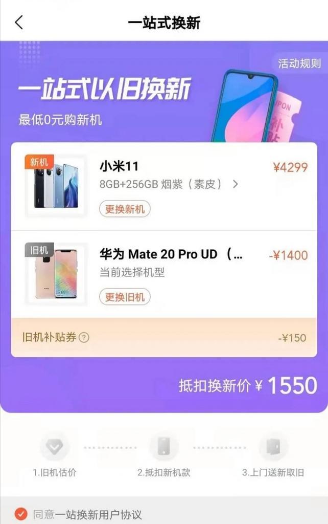 小米官方以旧换新估价流程是什么？  第3张