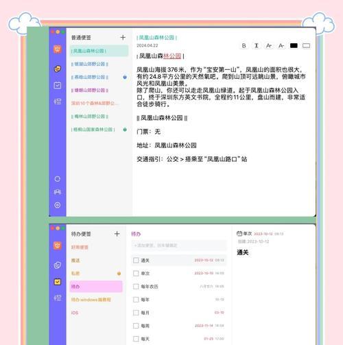 荣耀电脑便签如何自定义位置？如何设置便签快捷方式？  第1张