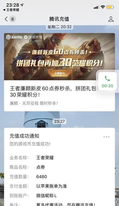苹果7用户如何为王者荣耀充值？  第2张