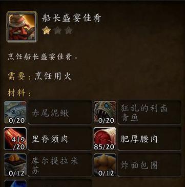 放弃魔兽烹饪技能任务的步骤是什么？  第2张