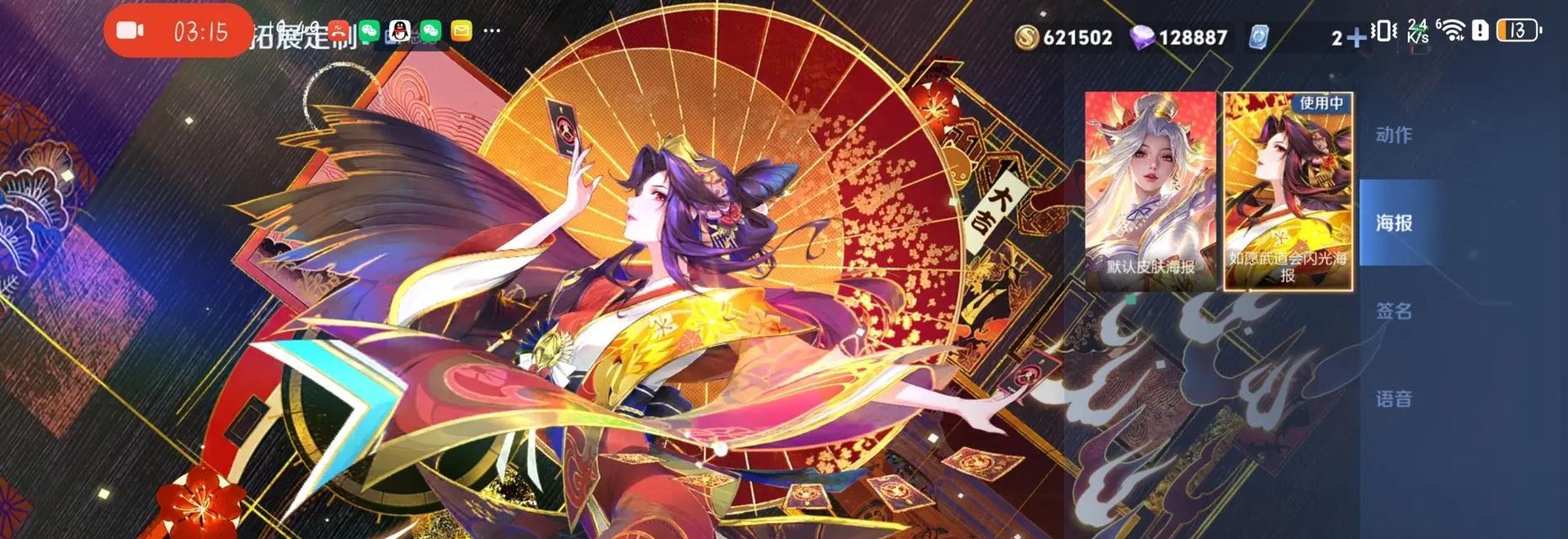闪光海报在王者荣耀中如何设置？设置后有哪些效果？  第3张