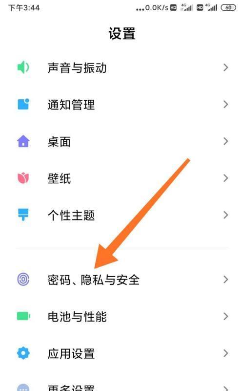 小米手机定位功能怎么用？如何快速找到手机？  第3张