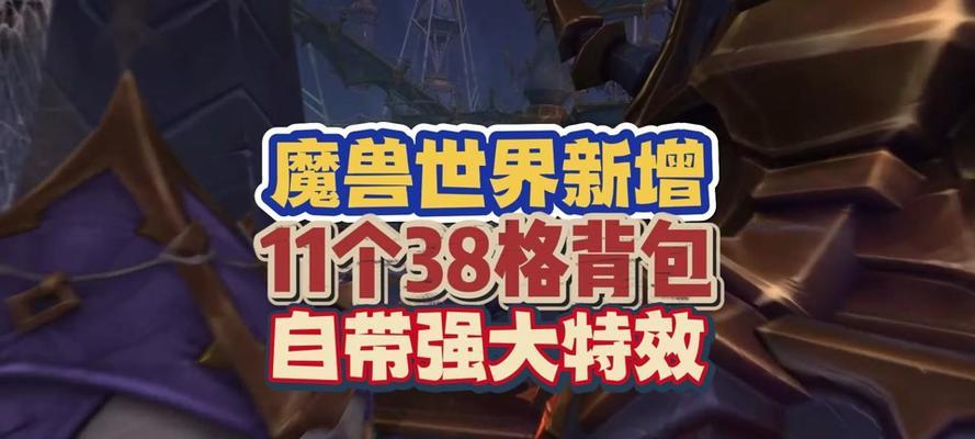 魔兽世界背包无法打开怎么办？  第3张
