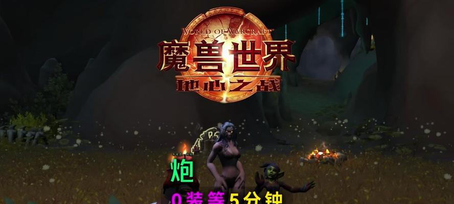魔兽地下堡矿洞战斗策略是什么？  第1张