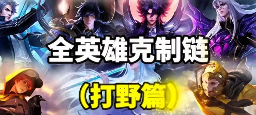 预选打野在王者荣耀中如何操作？  第3张