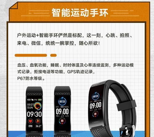 百搭智能手环怎么使用？如何设置日常活动监测？  第3张