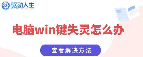 笔记本电脑号键失灵的解决方法是什么？  第1张