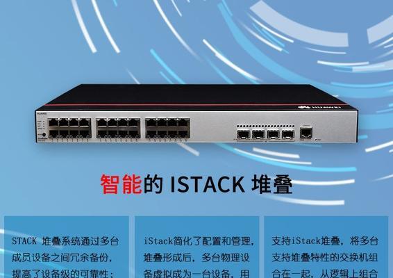 华为智选以太网交换机使用方法是什么？操作步骤详细吗？  第2张