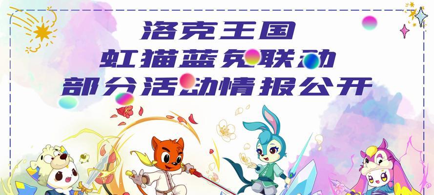 洛克王国蓝兔外观如何获得？获取途径有哪些？  第3张