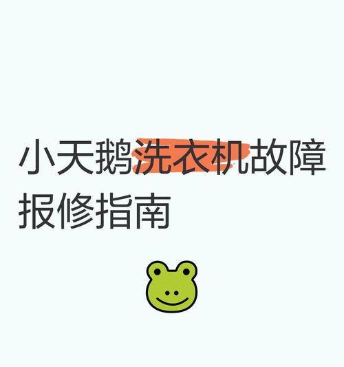 洗衣机oa故障是什么意思？如何解决？  第1张