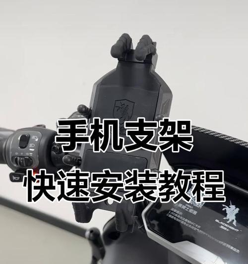 手机支架安装步骤详解？  第1张