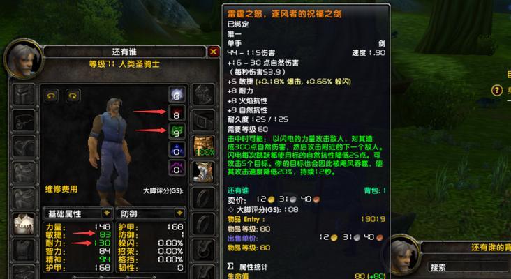 风剑在魔兽世界中的使用方法是什么？  第2张