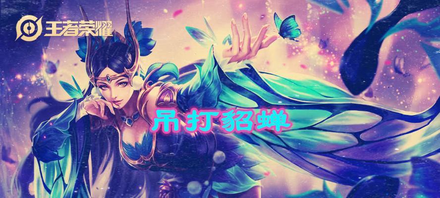 王者荣耀中如何提高粘人效果？有哪些技巧？  第3张