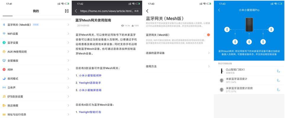 小爱智能音箱网关使用教程？有哪些功能？  第3张