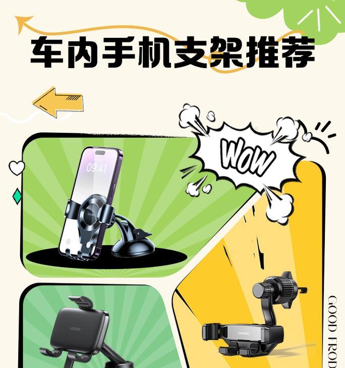 汽车手机支架的正确安装方法是什么？  第1张