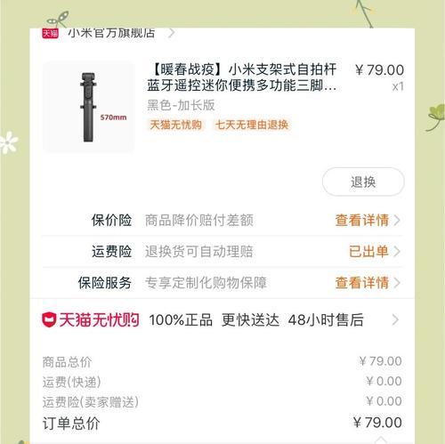 小米手机支架安装步骤是什么？  第3张