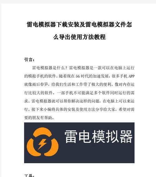 台式电脑开启雷电模拟器TV模式的方法是什么？操作步骤详细吗？  第1张