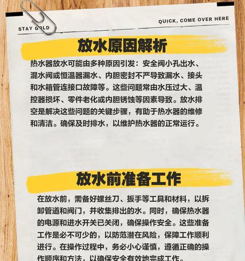 洗热水器放水时需要注意什么？放水步骤是怎样的？  第1张