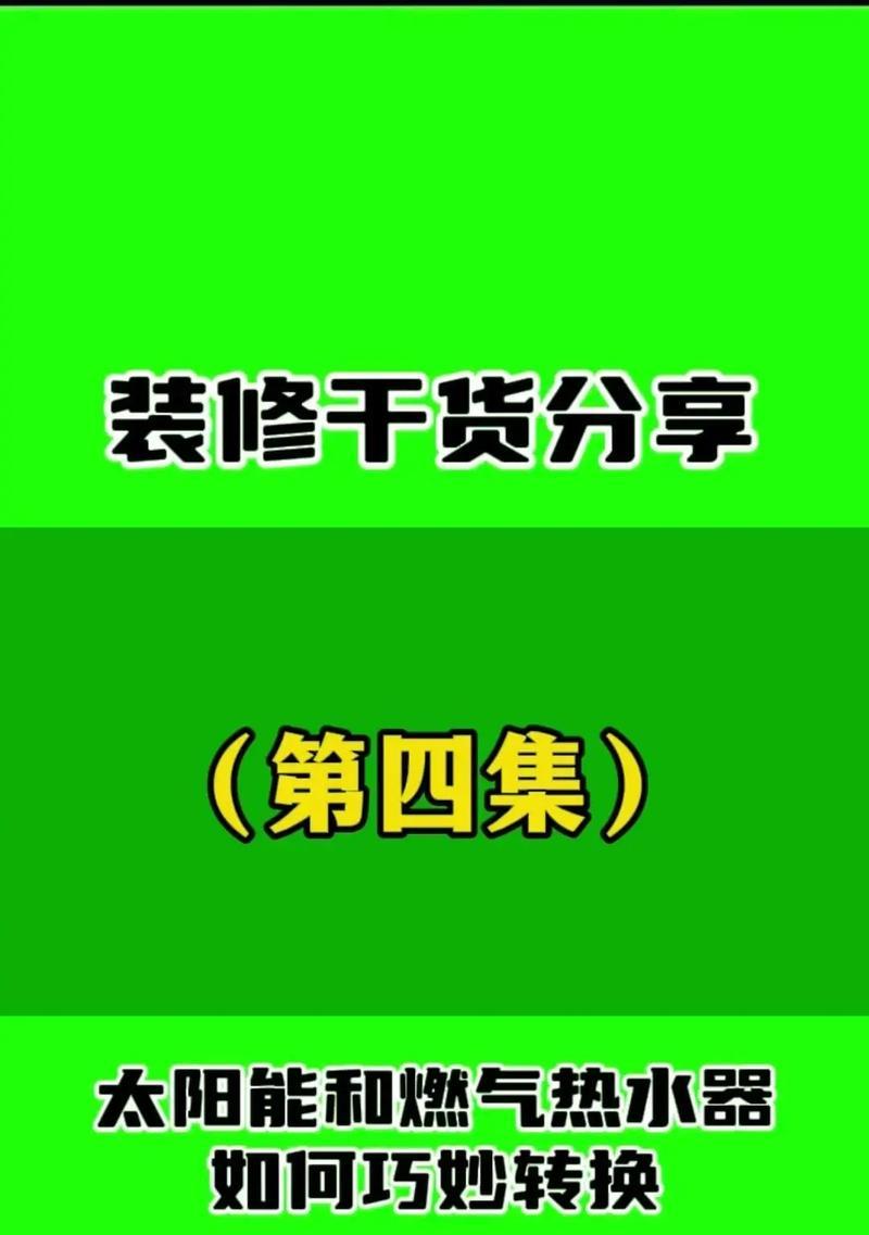 楼顶热水器加水步骤是什么？安全注意事项有哪些？  第2张