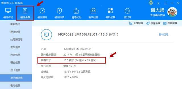 笔记本电脑看尺寸怎么看？如何测量屏幕尺寸？  第3张