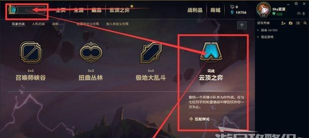 手机上如何玩英雄联盟云顶之弈？  第1张