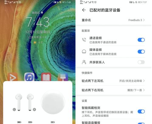 华为i6蓝牙耳机降噪设置方法？如何开启？  第2张