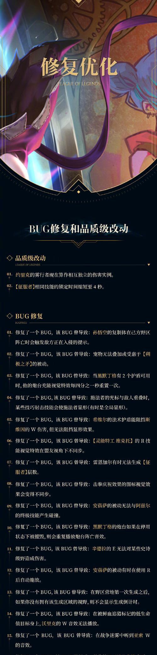 英雄联盟新版本更新时间是什么时候？更新内容有哪些？  第1张