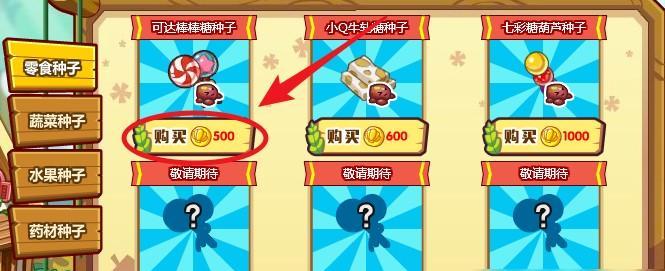洛克王国农作物如何销售？流程是什么？  第2张