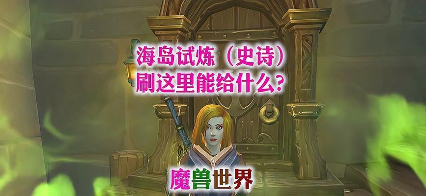 魔兽世界海岛探险开启条件是什么？  第1张