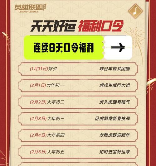 10月英雄联盟的口令码是什么？如何使用口令码获取奖励？  第3张