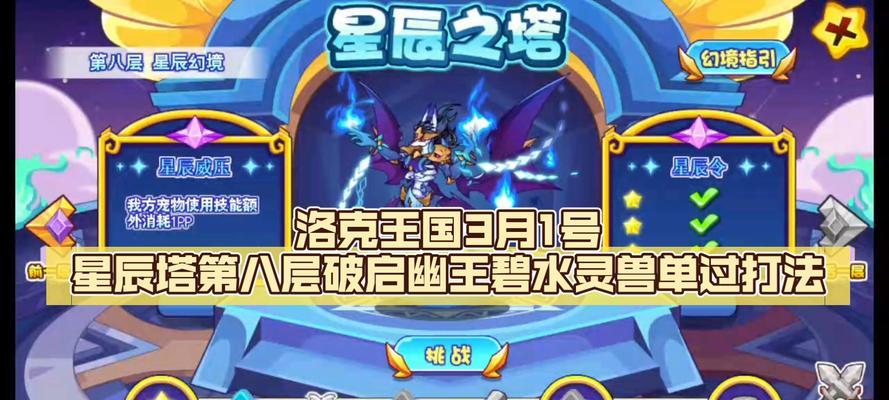 洛克王国星辰技能打通方法？打通后有何效果？  第3张