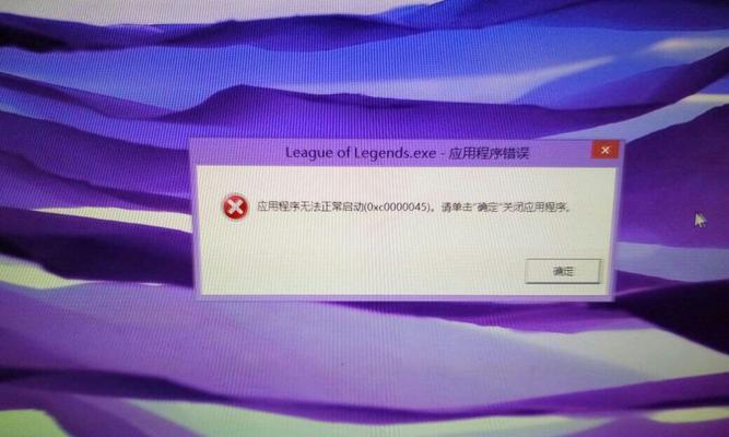 英雄联盟程序错误原因是什么？  第1张