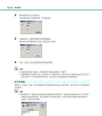 佳能扫描多页文件的方法？扫描后如何保存和整理？  第2张