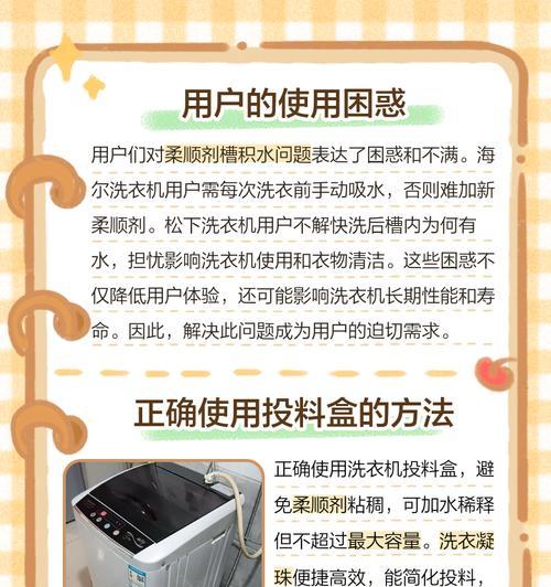 海尔洗衣机柔顺剂下不去什么问题？如何解决？  第1张