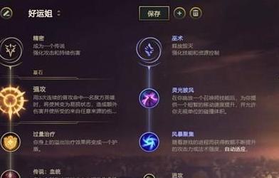 英雄联盟精华符文添加方法？符文搭配建议？  第2张