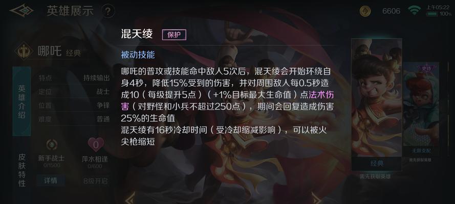 哪吒在王者荣耀中如何停止技能？控制哪吒的技巧是什么？  第2张