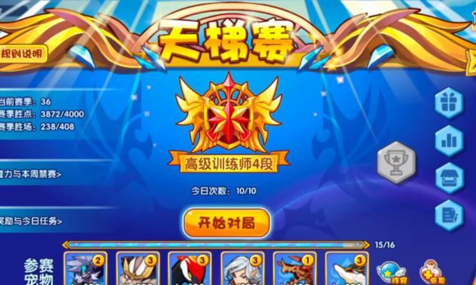 洛克王国天梯对战设置调整方法是什么？  第2张