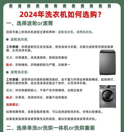 换桶洗衣机选购指南是什么？  第3张